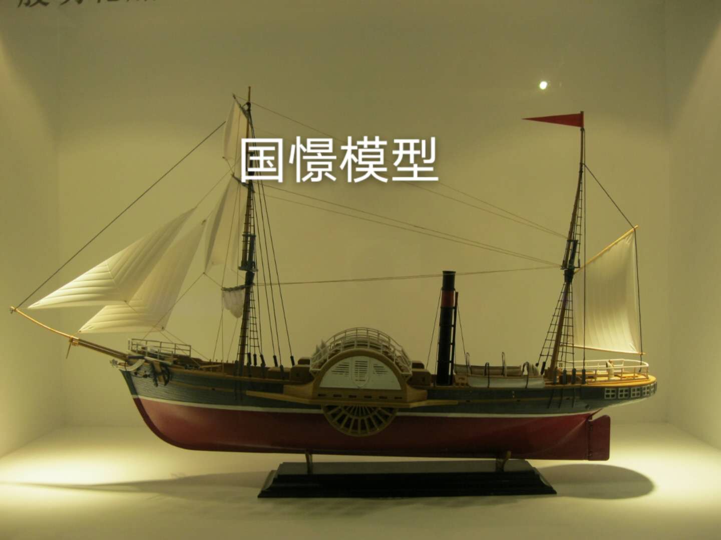 兴和县船舶模型